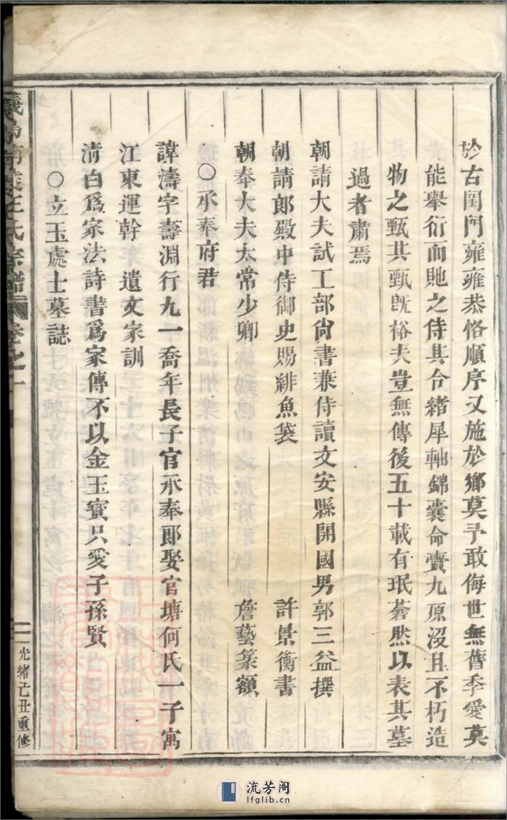 义乌南陵王氏宗谱：卷：[浙江义乌] - 第12页预览图