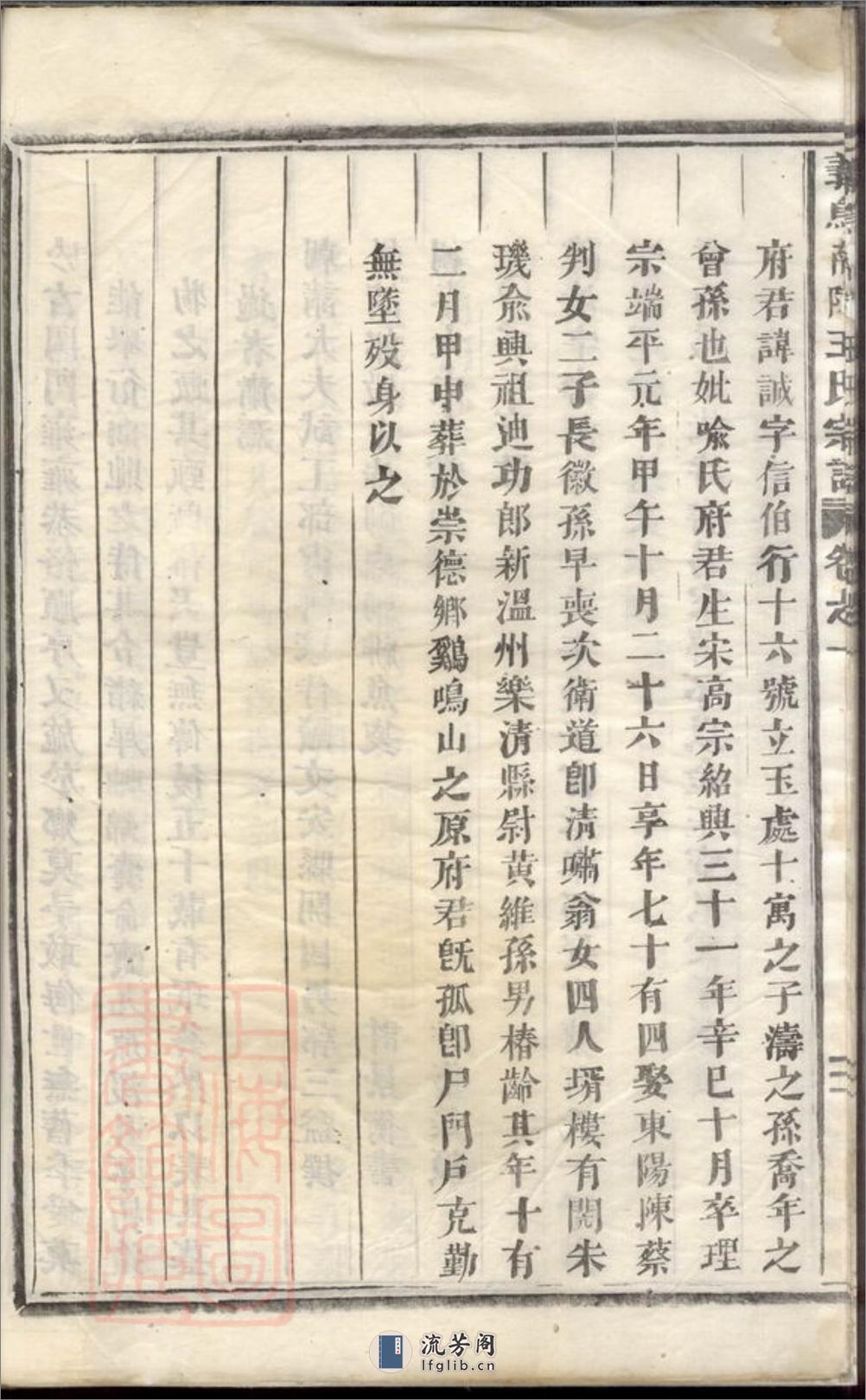 义乌南陵王氏宗谱：卷：[浙江义乌] - 第13页预览图