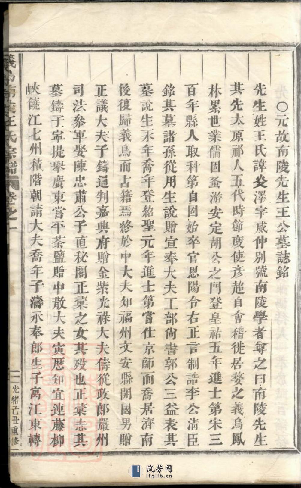 义乌南陵王氏宗谱：卷：[浙江义乌] - 第14页预览图