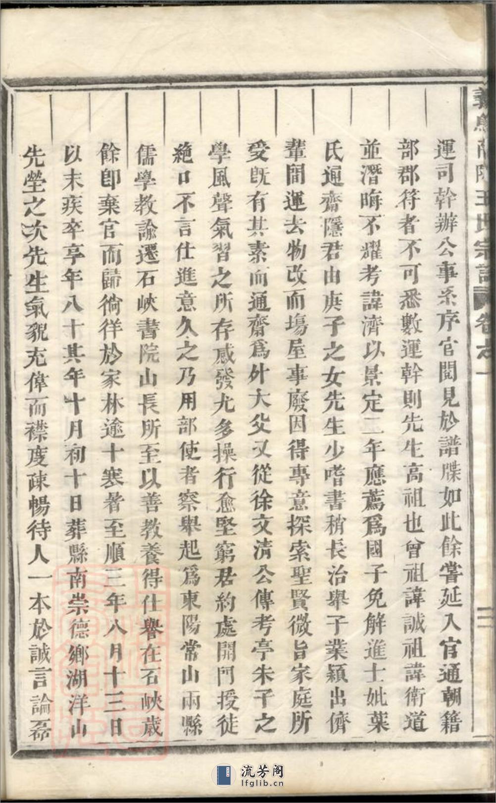 义乌南陵王氏宗谱：卷：[浙江义乌] - 第15页预览图