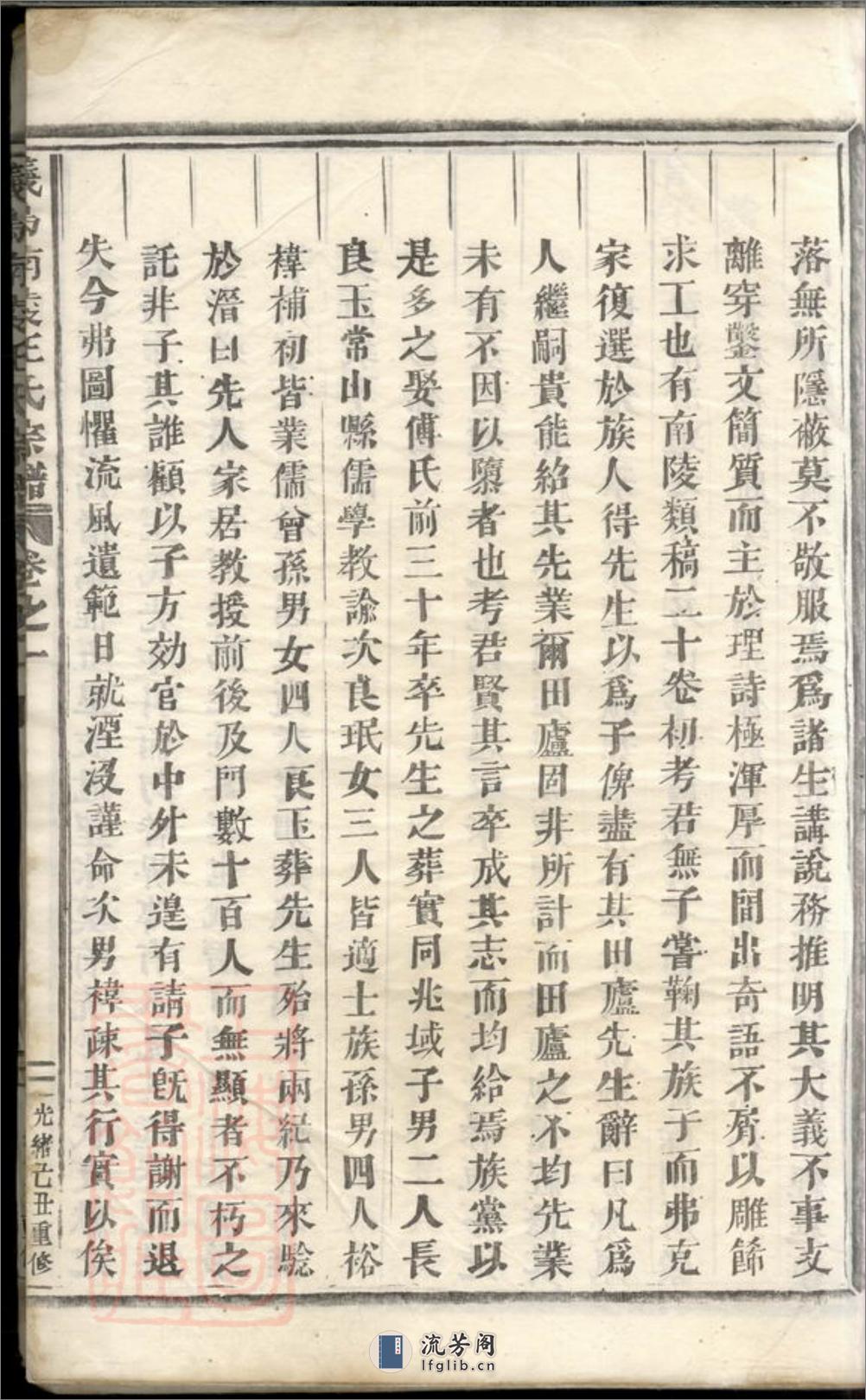 义乌南陵王氏宗谱：卷：[浙江义乌] - 第16页预览图