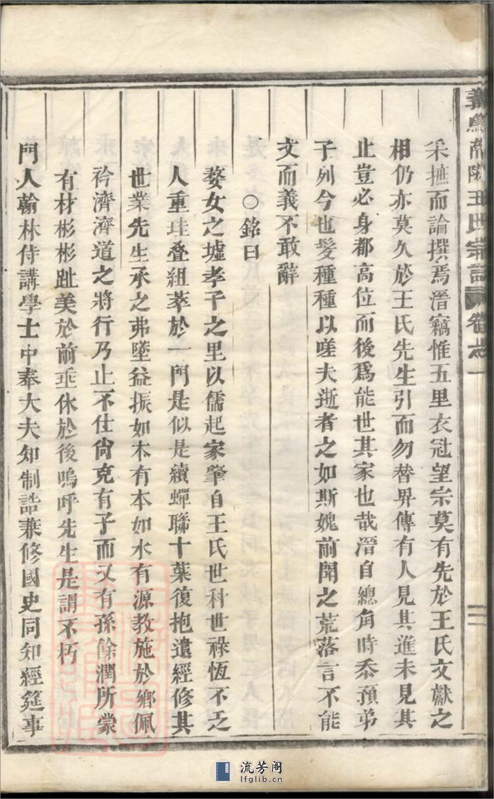 义乌南陵王氏宗谱：卷：[浙江义乌] - 第17页预览图