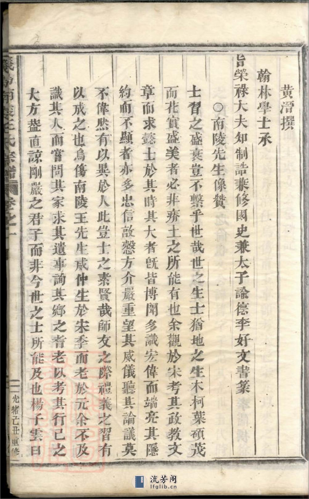 义乌南陵王氏宗谱：卷：[浙江义乌] - 第18页预览图