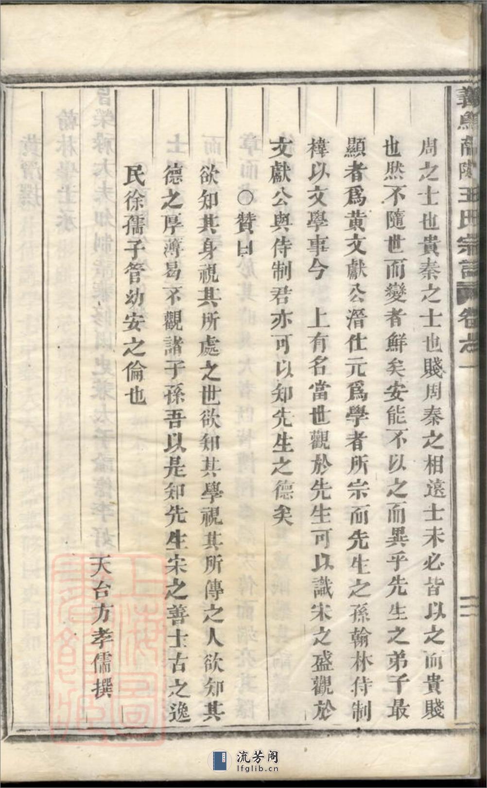 义乌南陵王氏宗谱：卷：[浙江义乌] - 第19页预览图