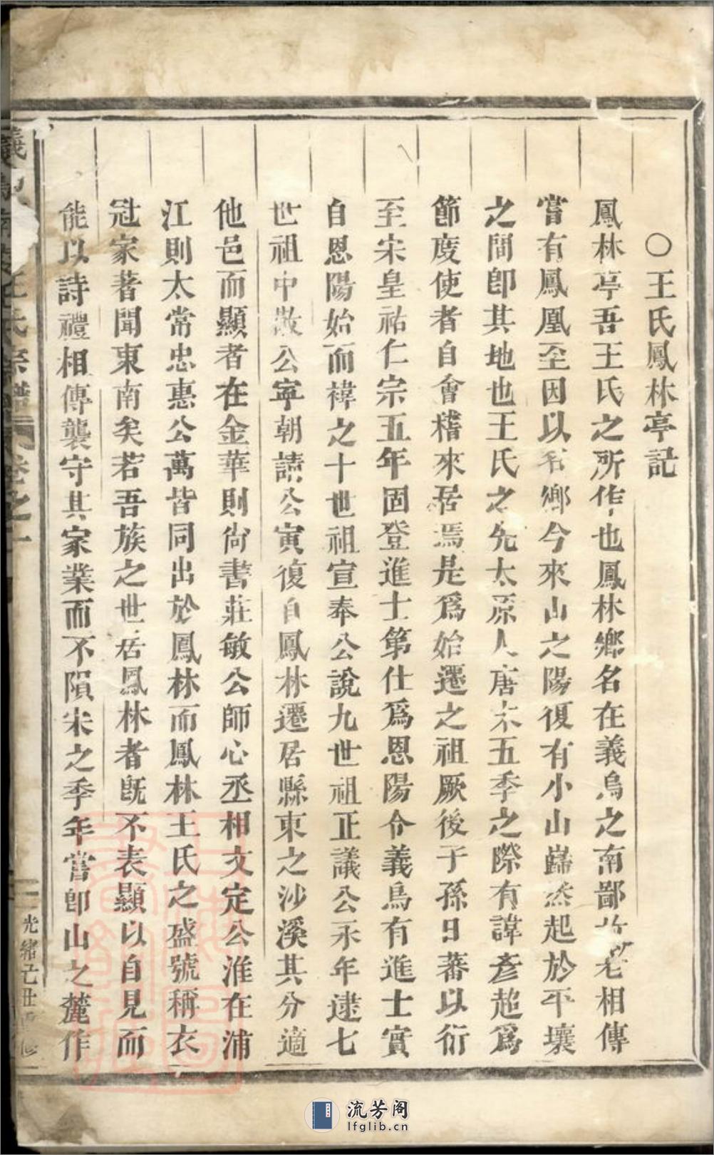 义乌南陵王氏宗谱：卷：[浙江义乌] - 第2页预览图
