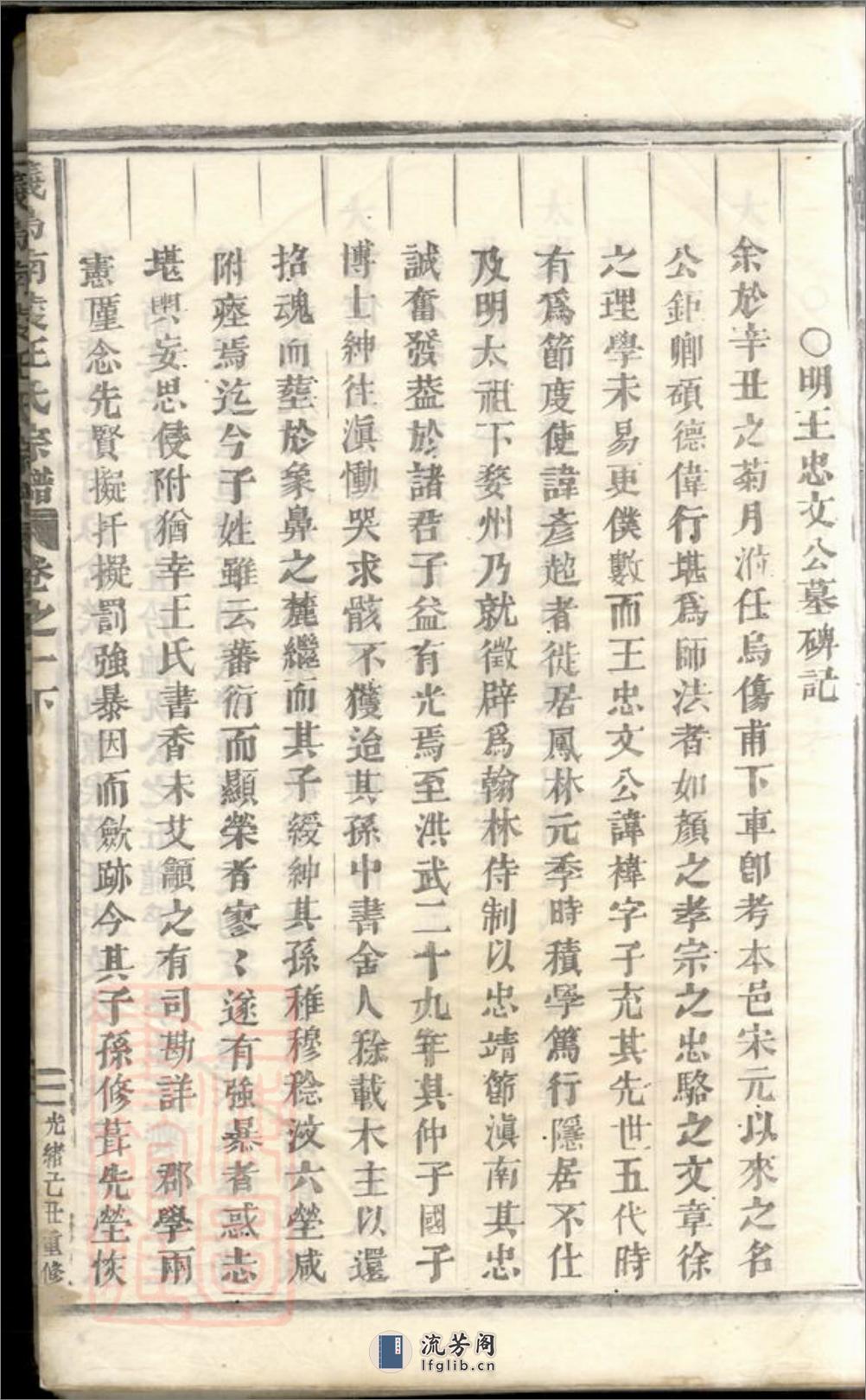 义乌南陵王氏宗谱：卷：[浙江义乌] - 第20页预览图