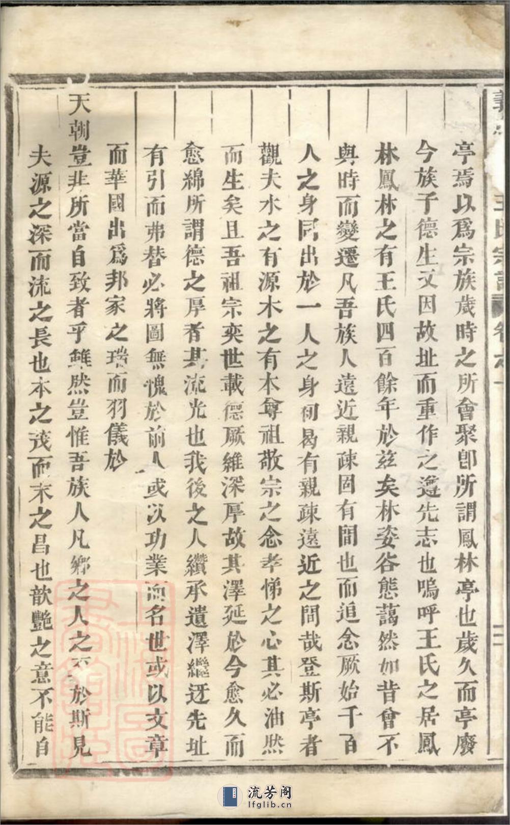 义乌南陵王氏宗谱：卷：[浙江义乌] - 第3页预览图