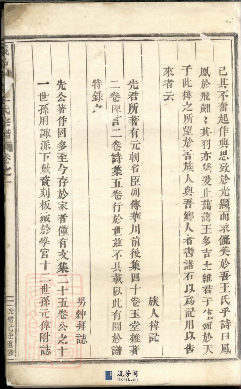 义乌南陵王氏宗谱：卷：[浙江义乌] - 第4页预览图