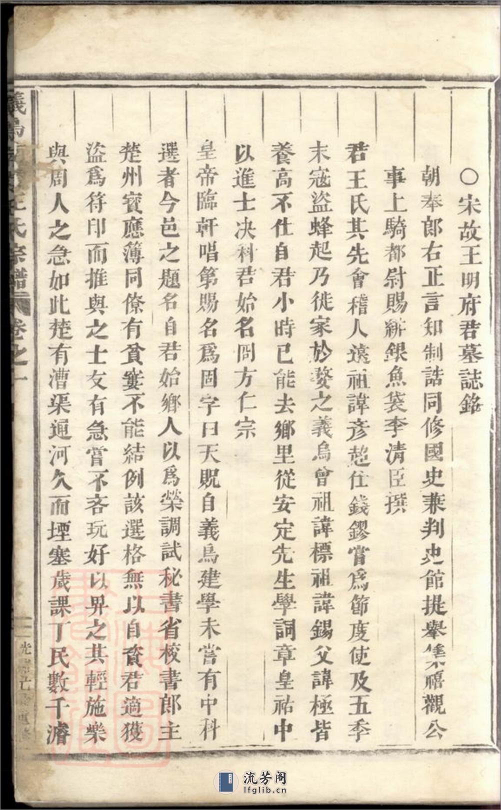 义乌南陵王氏宗谱：卷：[浙江义乌] - 第6页预览图