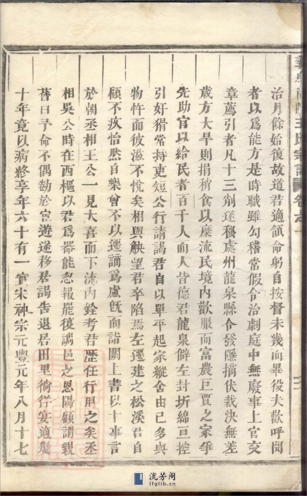 义乌南陵王氏宗谱：卷：[浙江义乌] - 第7页预览图