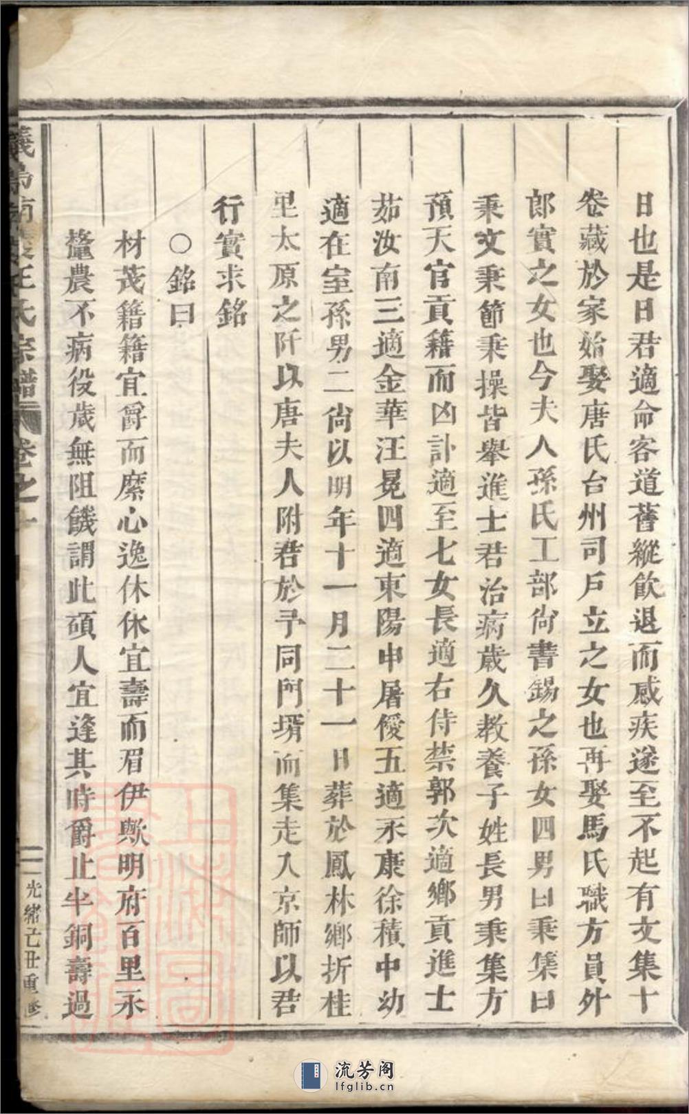义乌南陵王氏宗谱：卷：[浙江义乌] - 第8页预览图