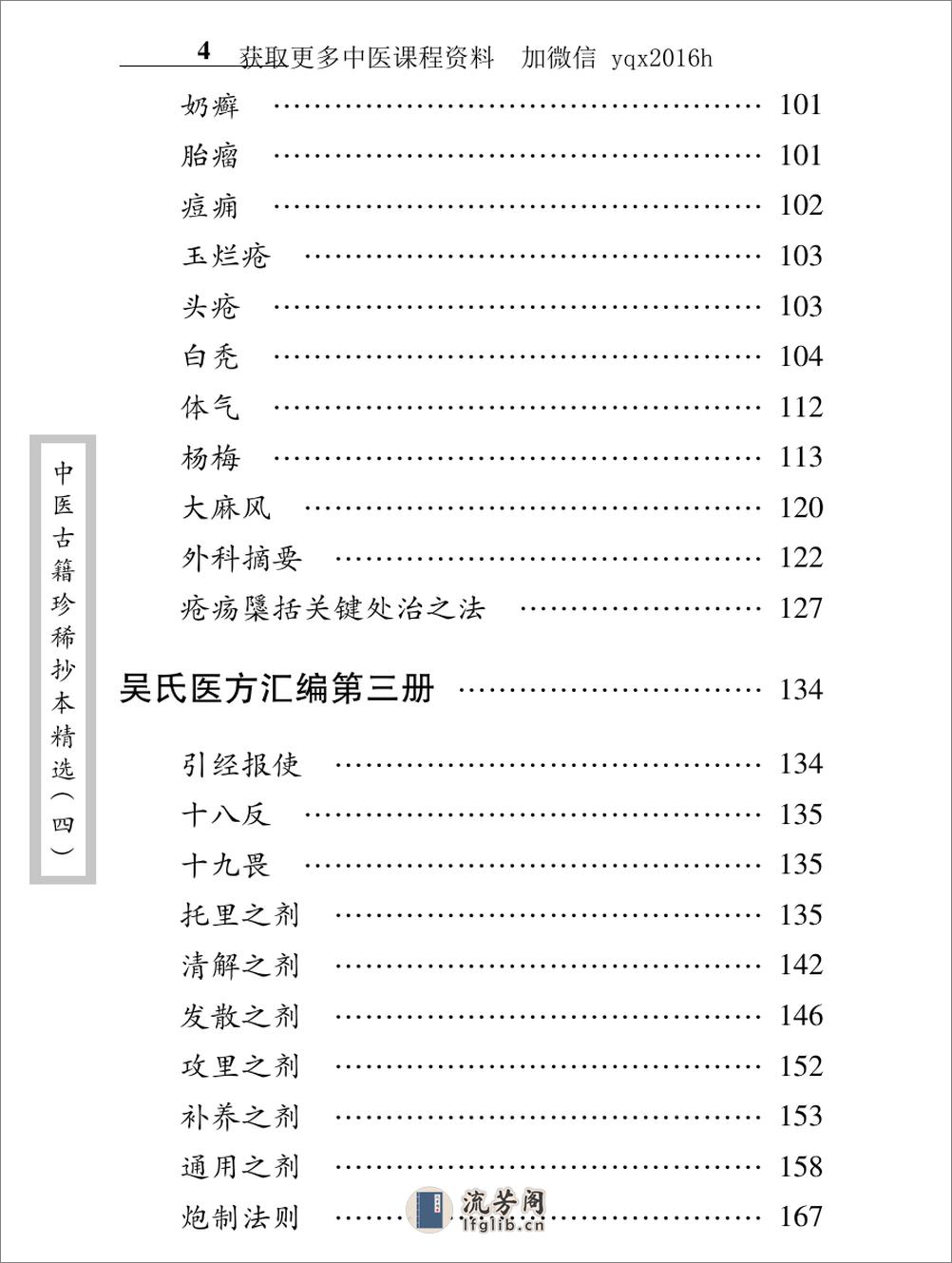 中医古籍珍稀抄本精选--吴氏医方汇编 - 第14页预览图