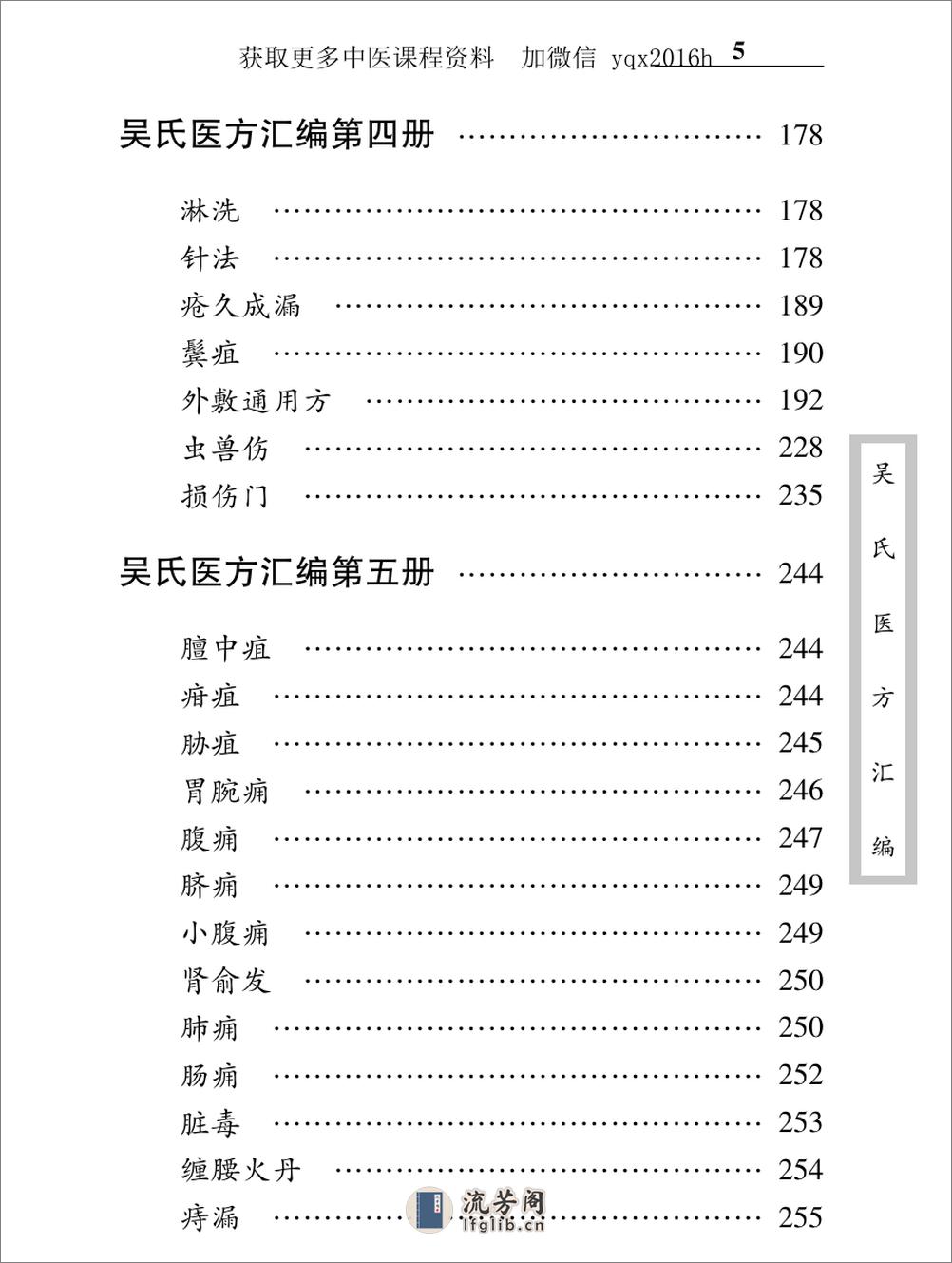 中医古籍珍稀抄本精选--吴氏医方汇编 - 第15页预览图