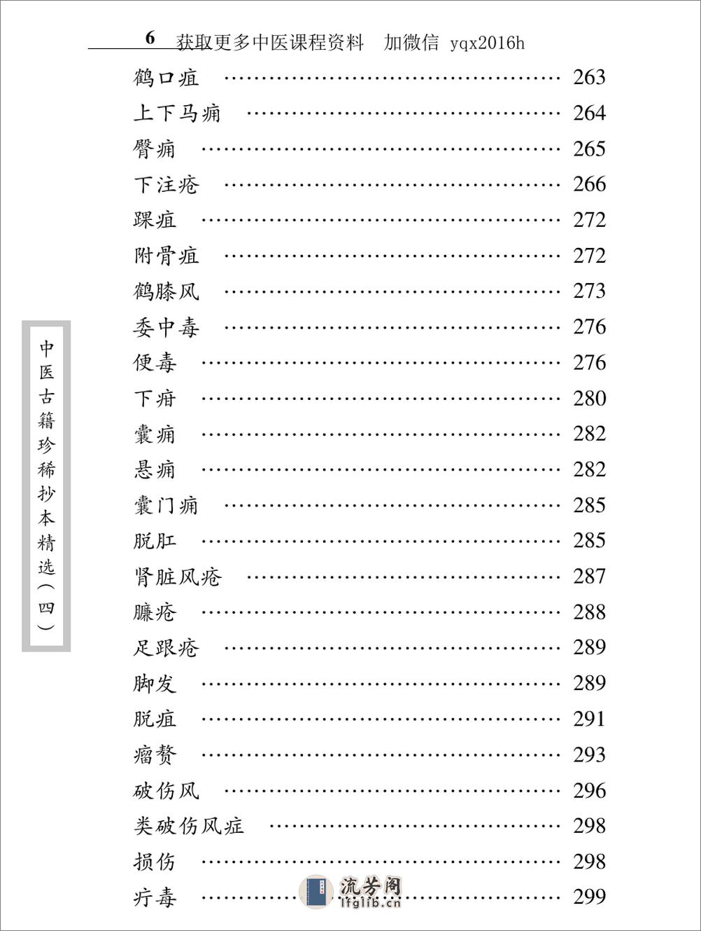 中医古籍珍稀抄本精选--吴氏医方汇编 - 第16页预览图