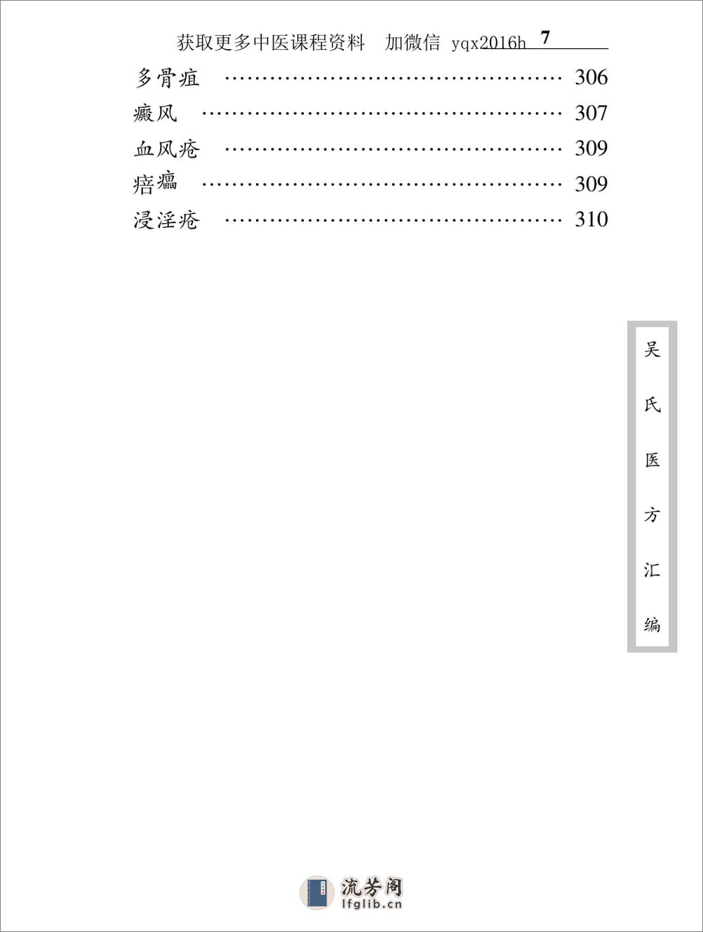 中医古籍珍稀抄本精选--吴氏医方汇编 - 第17页预览图