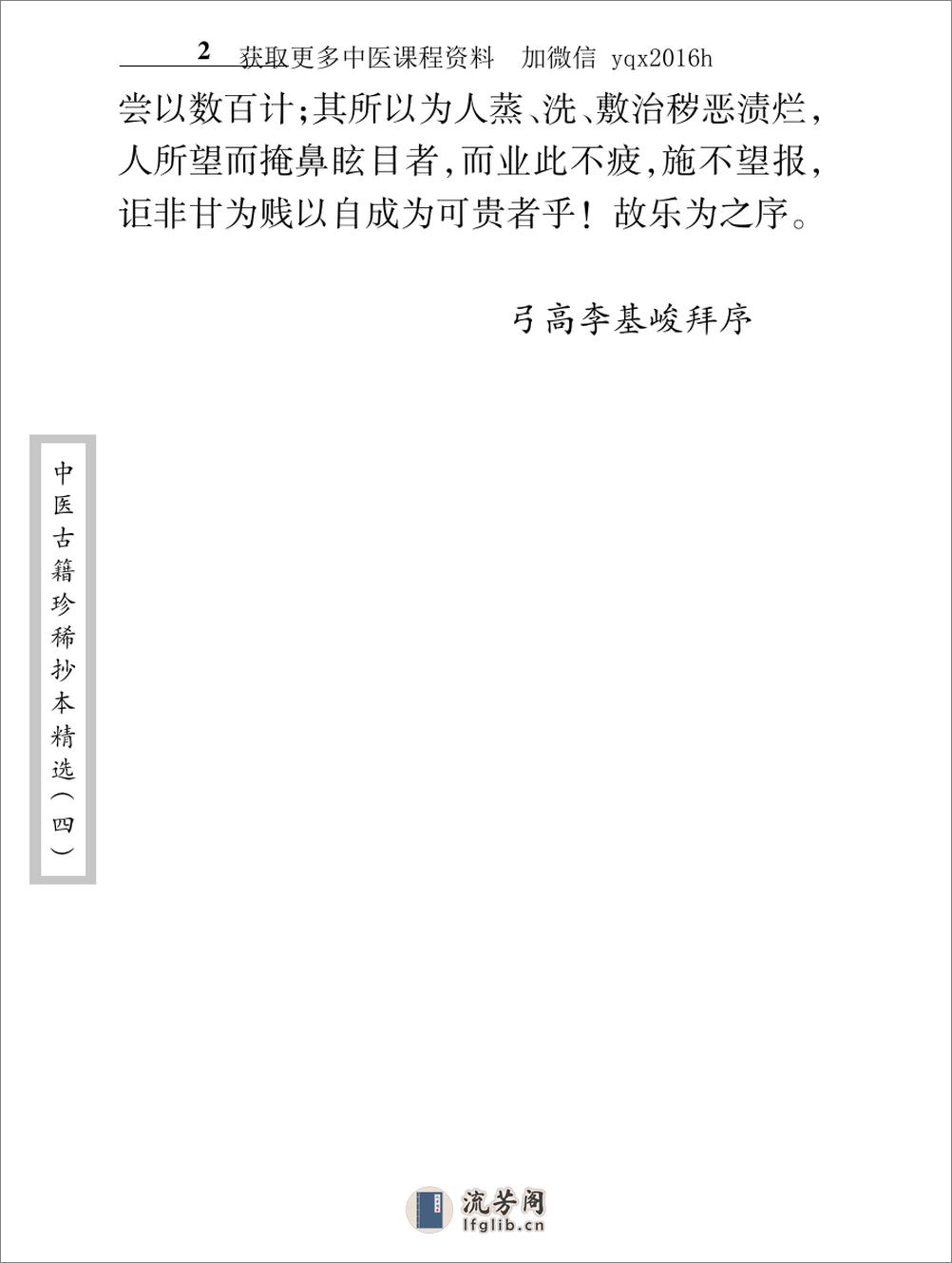 中医古籍珍稀抄本精选--吴氏医方汇编 - 第19页预览图