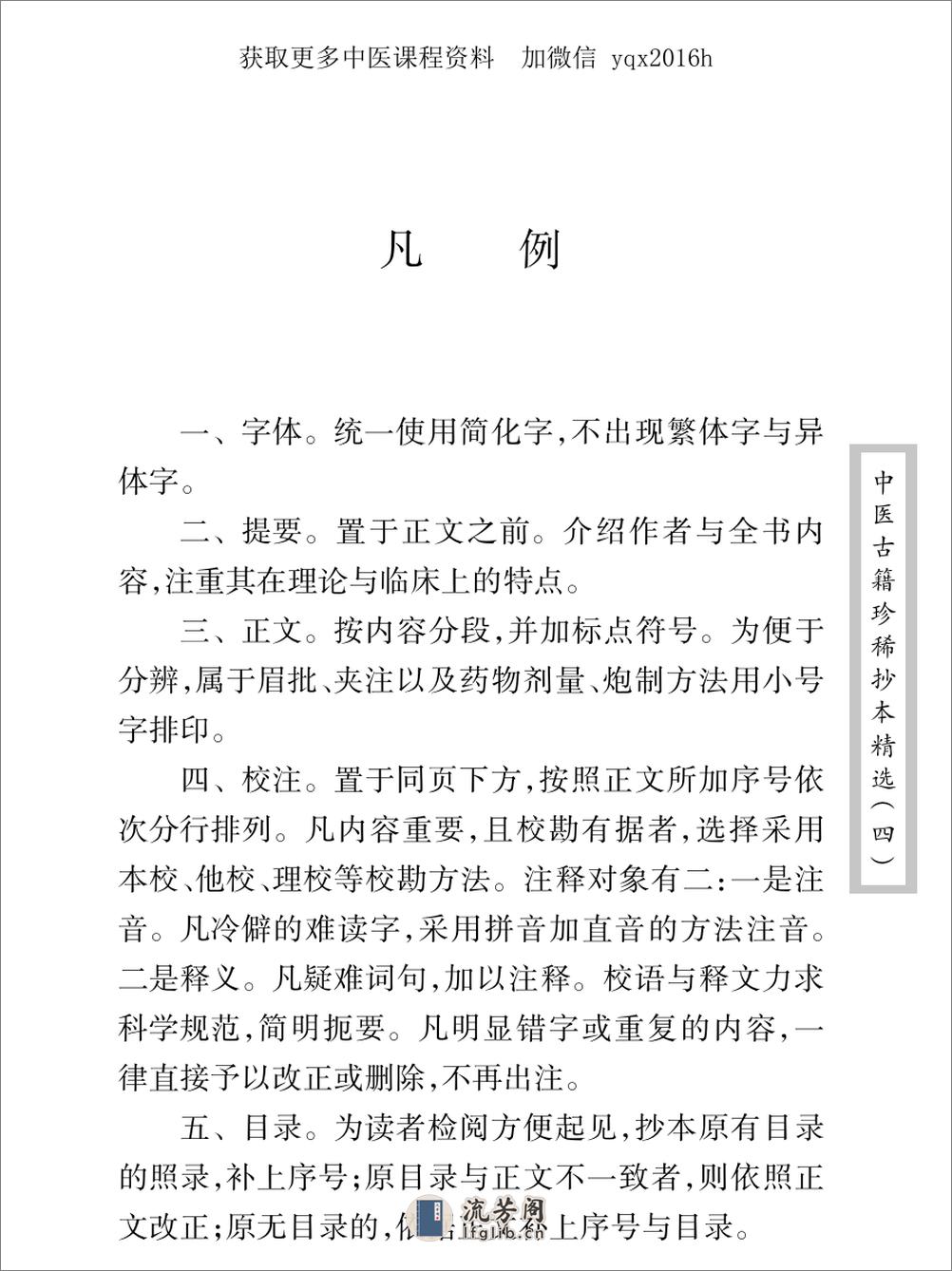 中医古籍珍稀抄本精选--吴氏医方汇编 - 第7页预览图