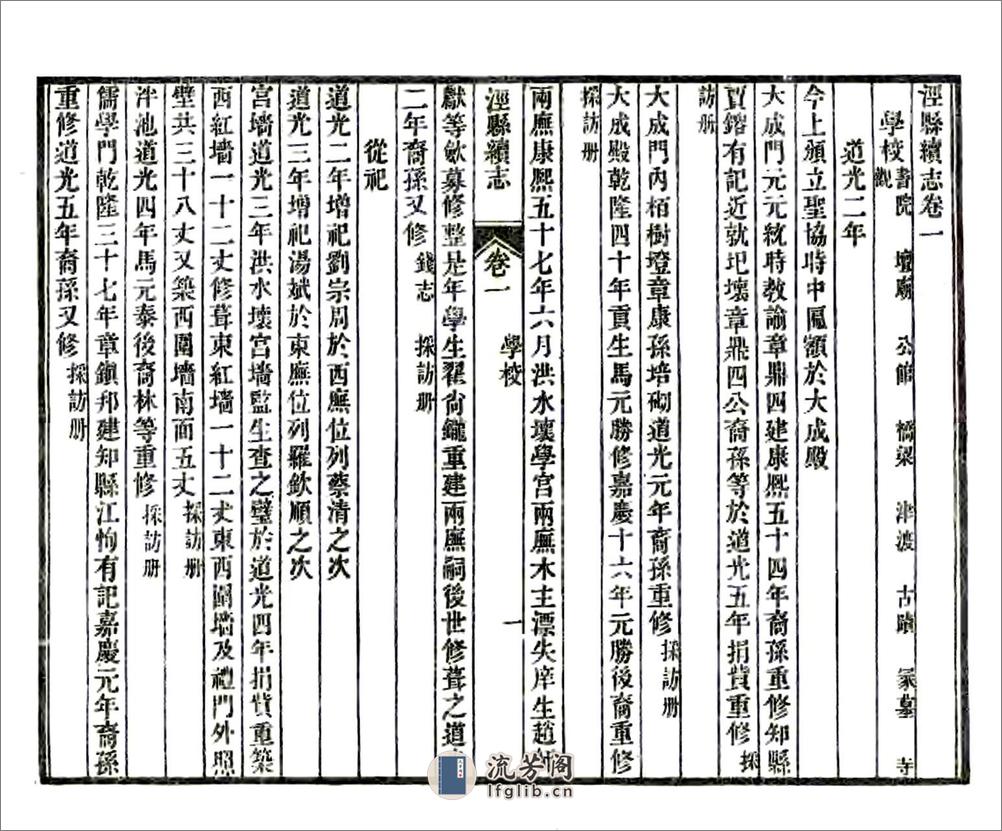 泾县续志（道光） - 第11页预览图