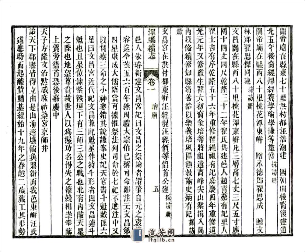 泾县续志（道光） - 第15页预览图