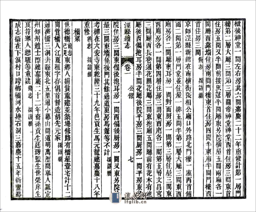 泾县续志（道光） - 第17页预览图