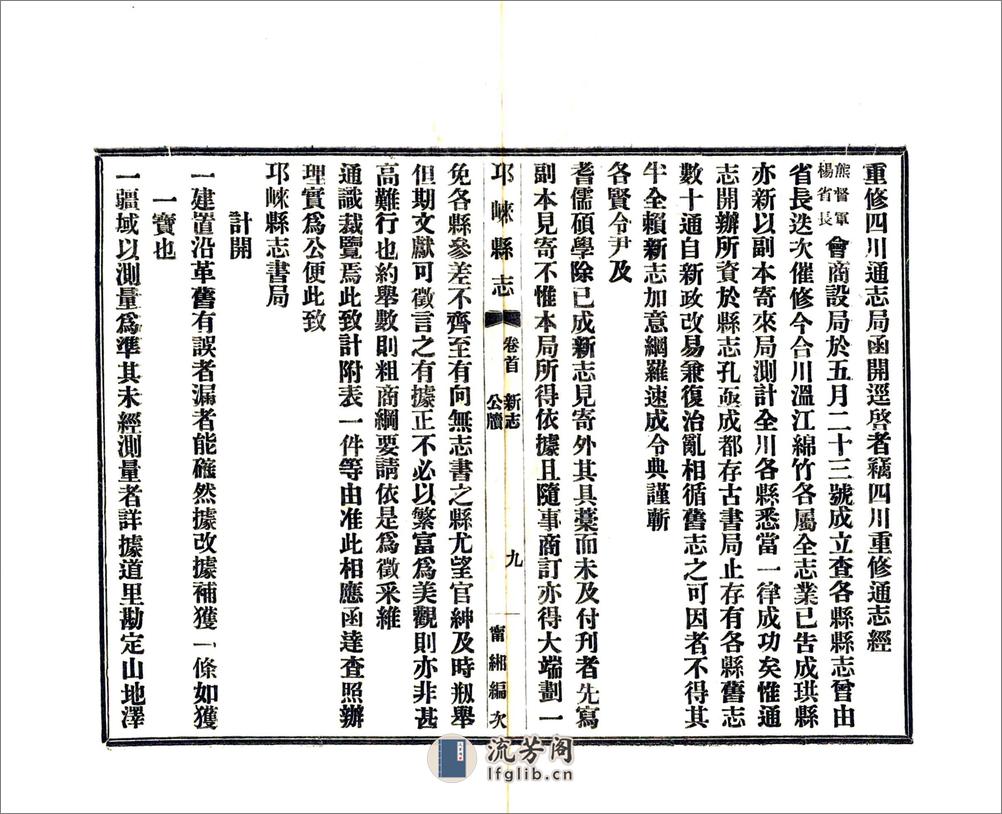 邛崃县志（民国） - 第16页预览图