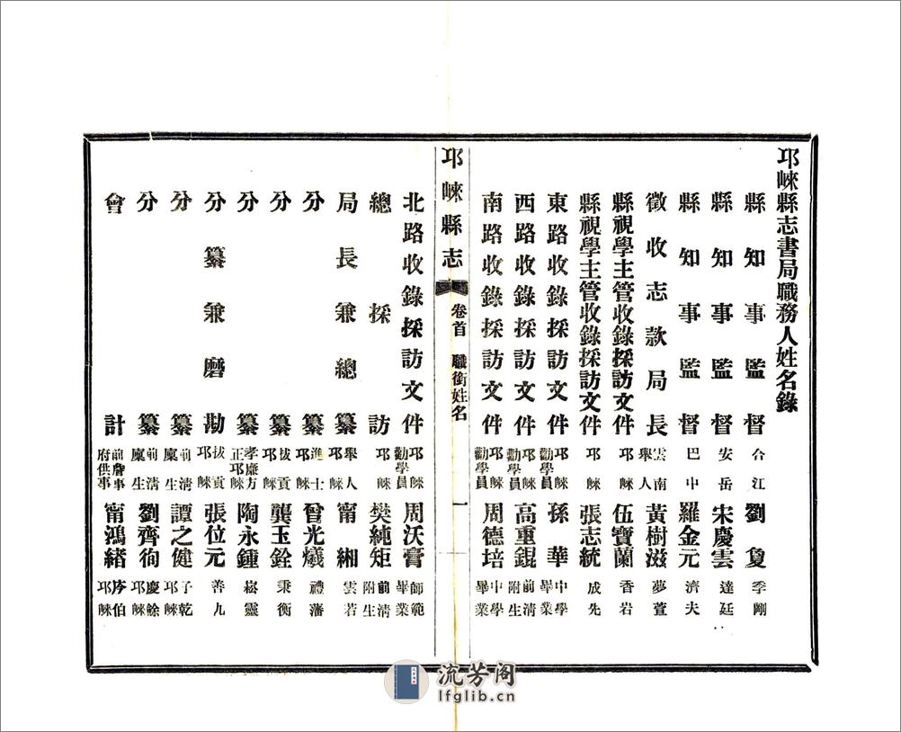 邛崃县志（民国） - 第19页预览图