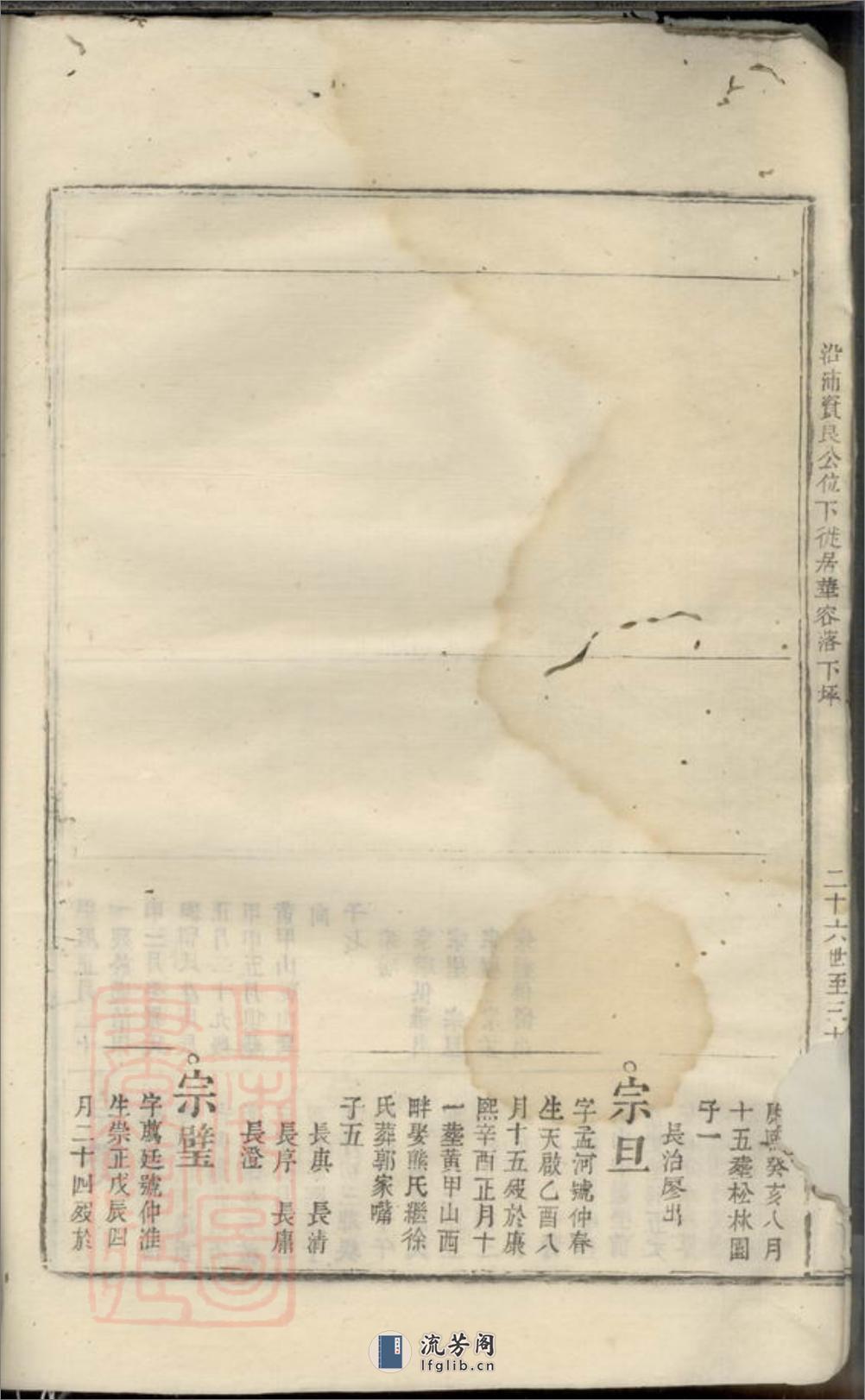 前溪刘氏总谱：十二卷：[安福] - 第7页预览图