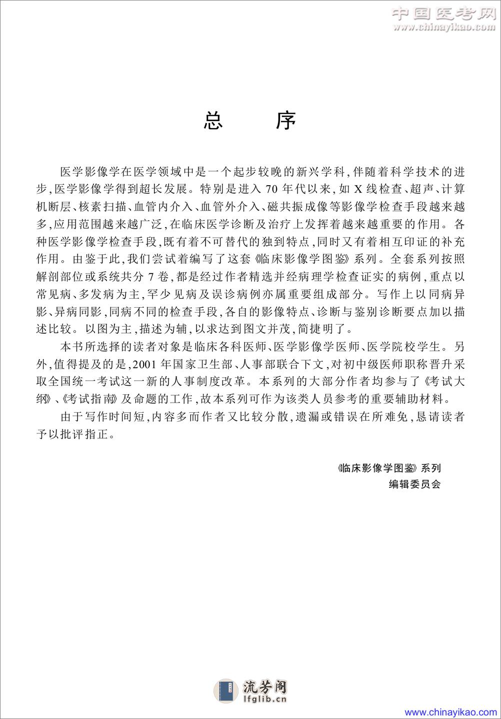 W-神经疾病影像学图鉴——武乐斌 柳 澄 王光彬-2002 - 第5页预览图