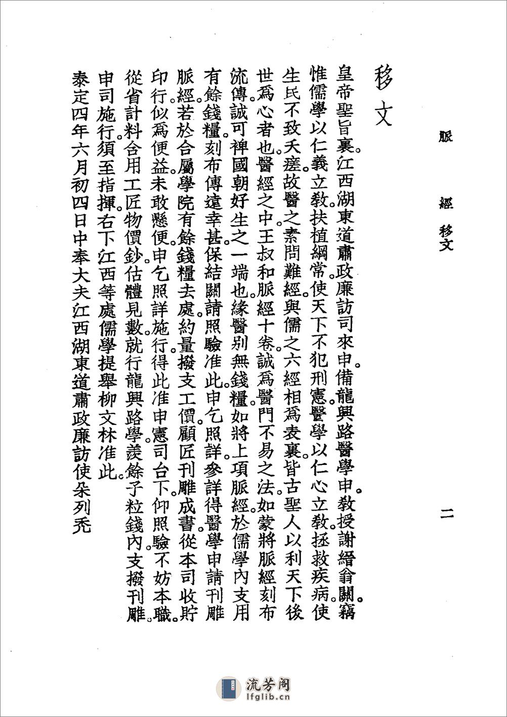 中国医学大成[1].10.脉经.玉函经.重订太素脉秘诀.脉语 - 第16页预览图