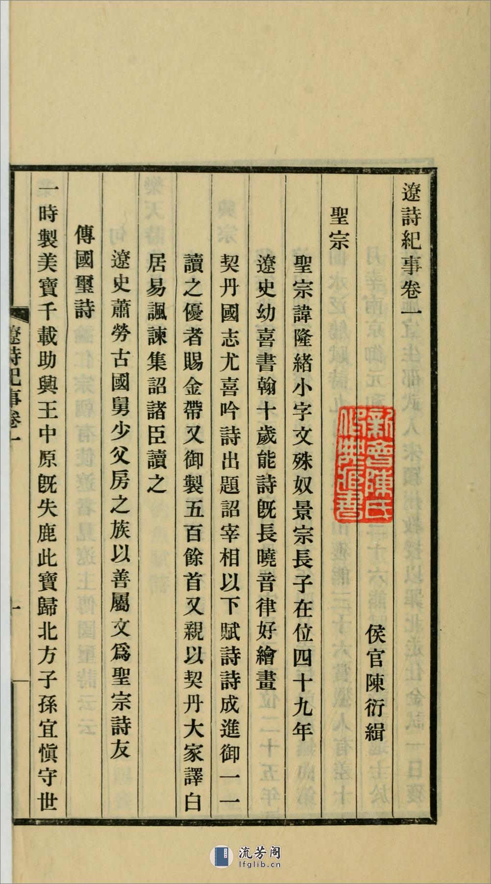 辽诗纪事.陈衍辑.民国25年（1936）上海商务印书馆铅印本 - 第18页预览图