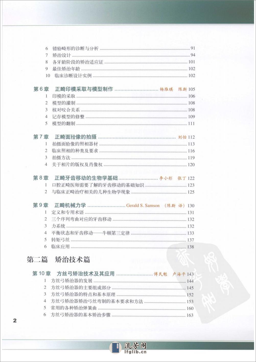 口腔正畸专科教程%2B(彩色大图)_11933004 - 第12页预览图