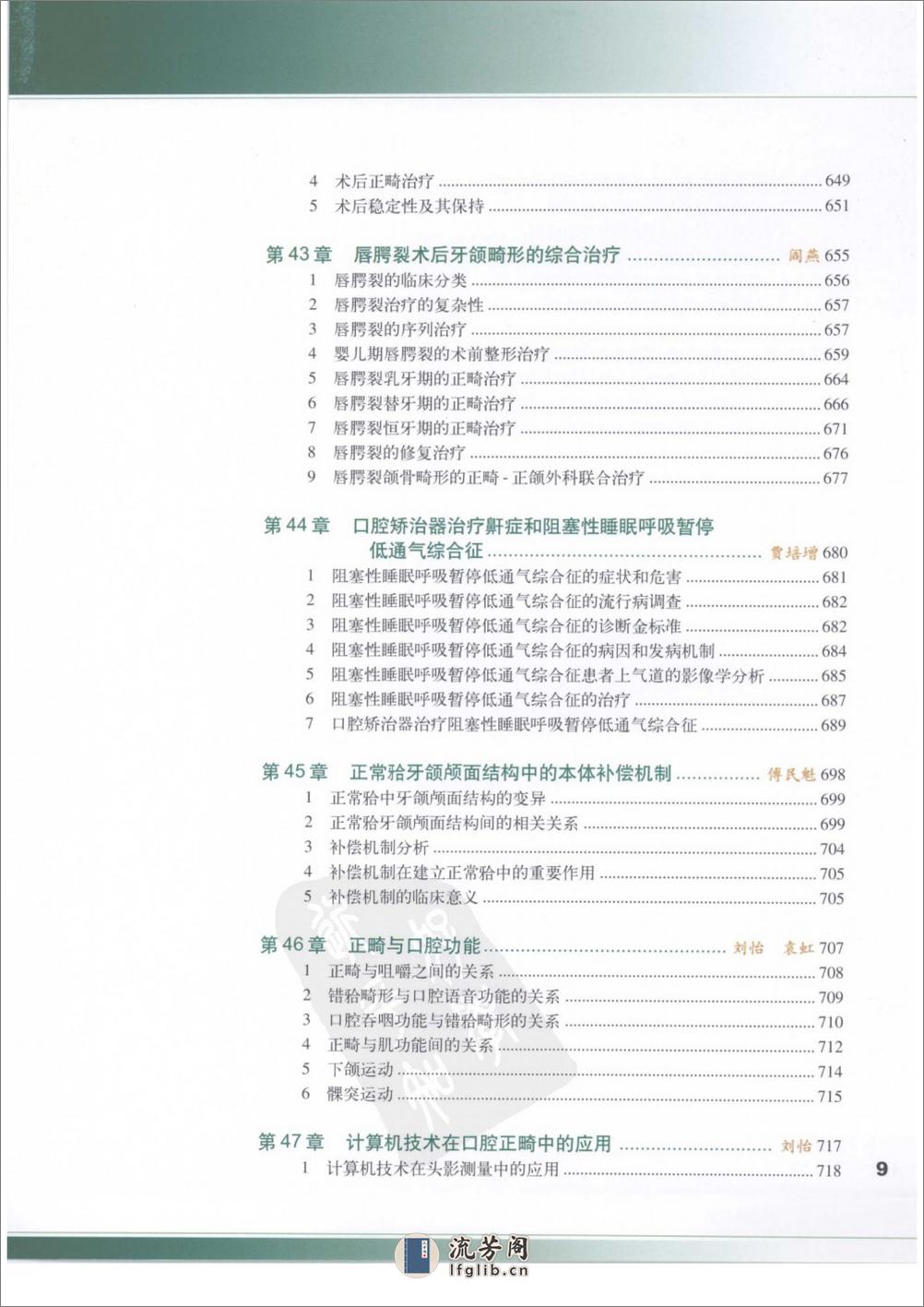 口腔正畸专科教程%2B(彩色大图)_11933004 - 第19页预览图