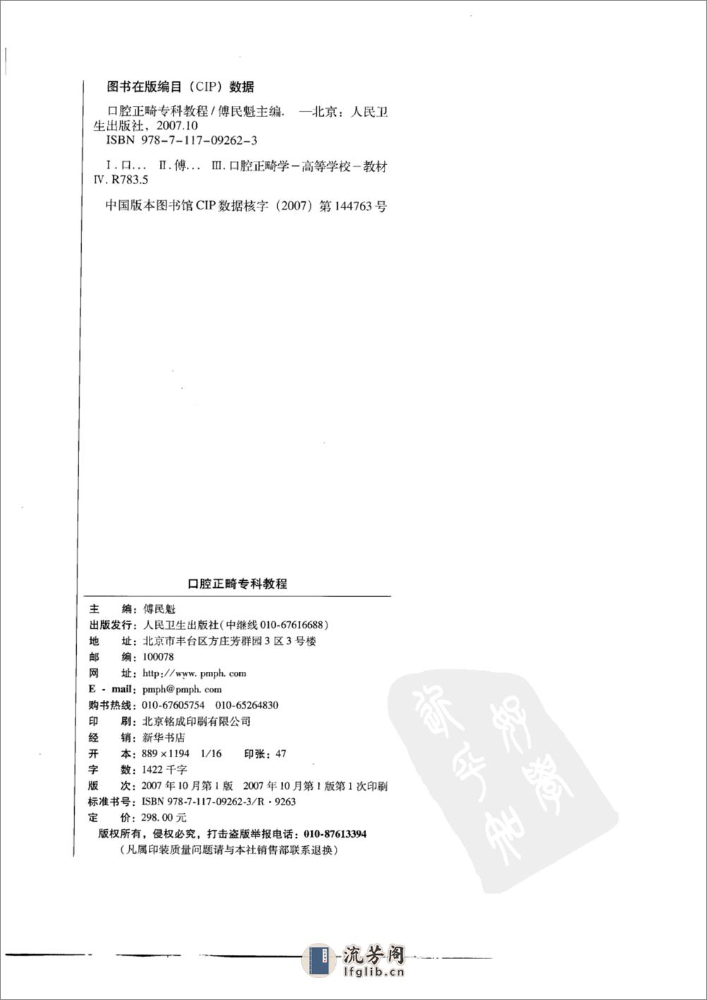 口腔正畸专科教程%2B(彩色大图)_11933004 - 第4页预览图