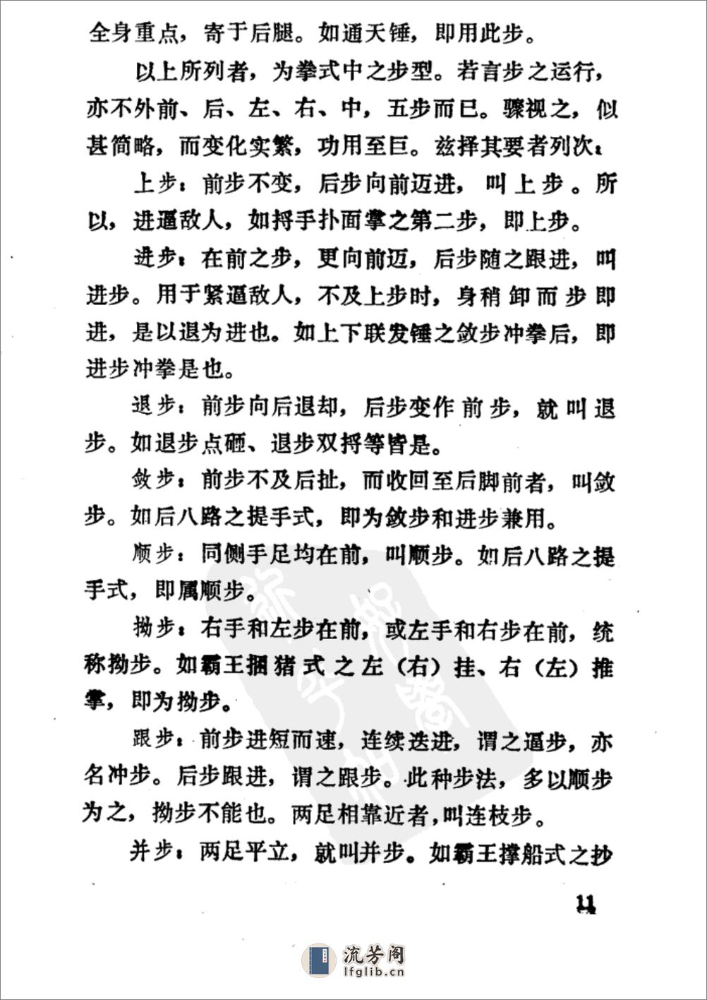 《岳氏连拳——八翻手》马野居 - 第18页预览图