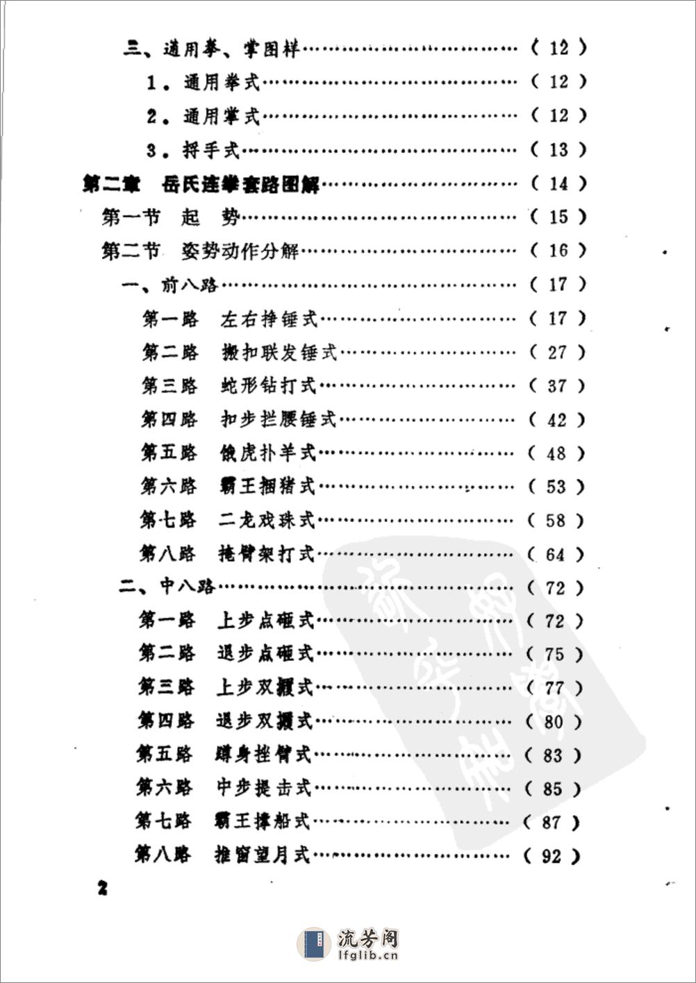 《岳氏连拳——八翻手》马野居 - 第6页预览图