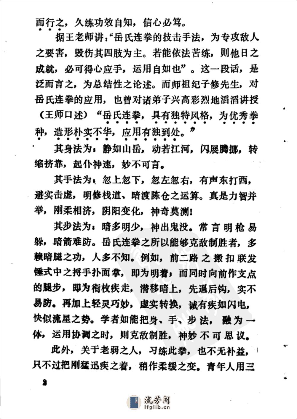 《岳氏连拳——八翻手》马野居 - 第9页预览图