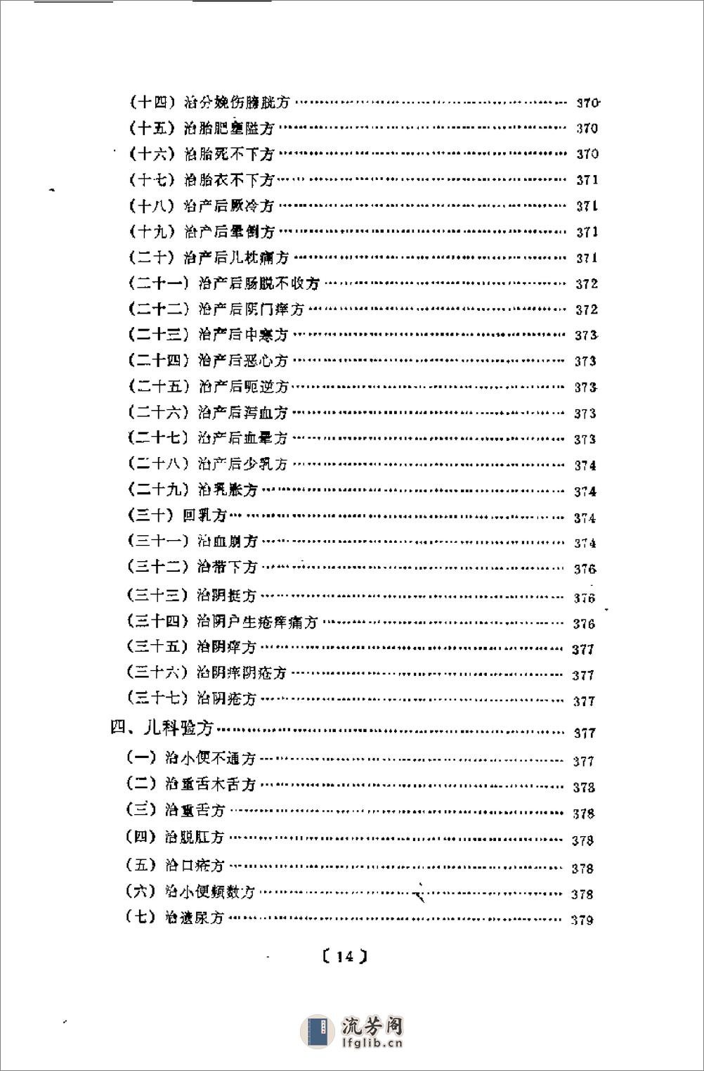 [孟河马培之医案论精要].吴中泰 - 第14页预览图