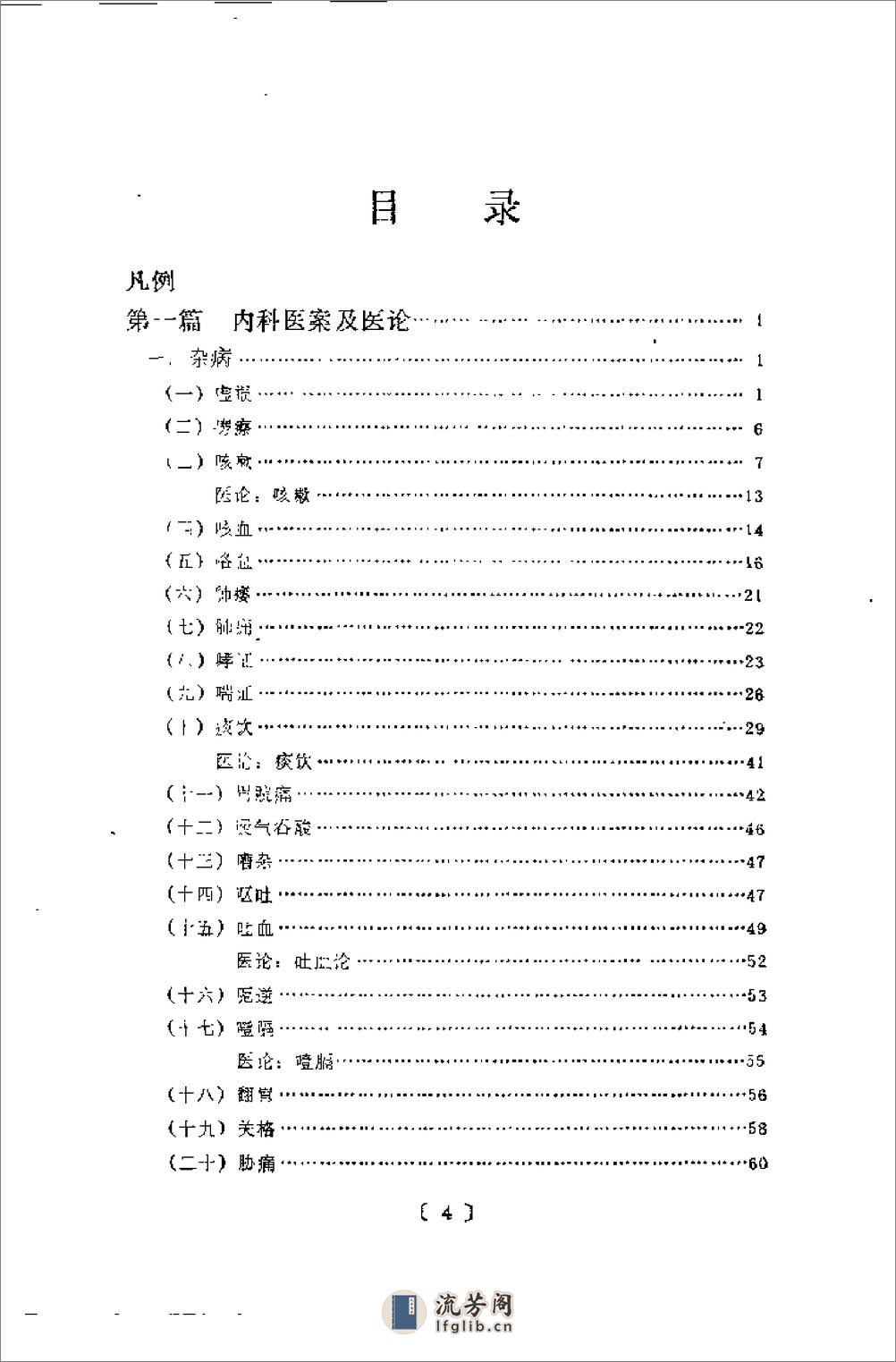 [孟河马培之医案论精要].吴中泰 - 第4页预览图