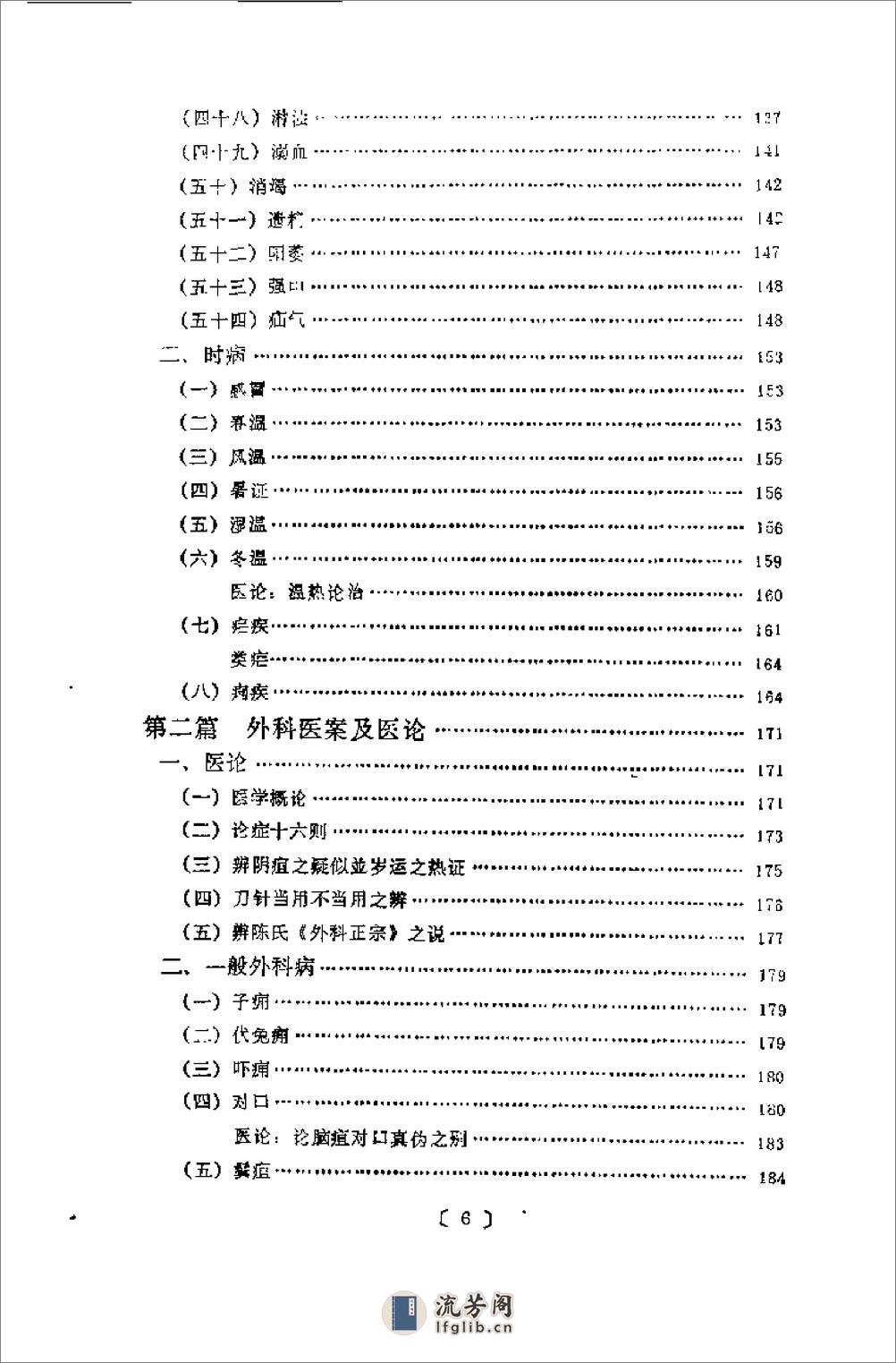 [孟河马培之医案论精要].吴中泰 - 第6页预览图