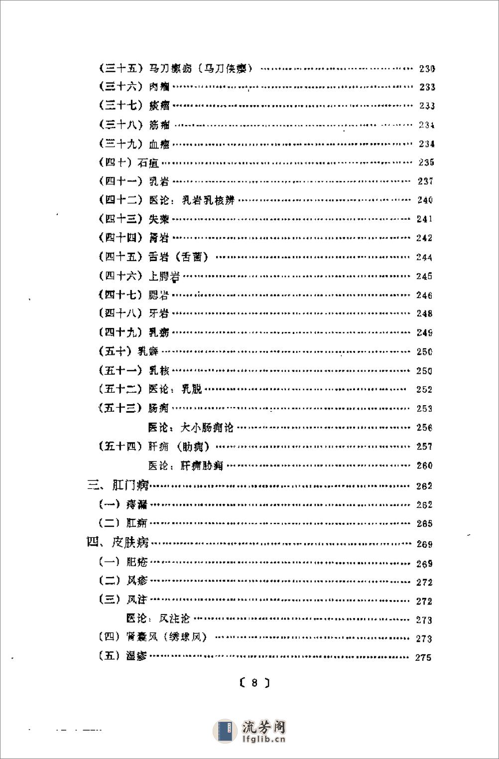 [孟河马培之医案论精要].吴中泰 - 第8页预览图