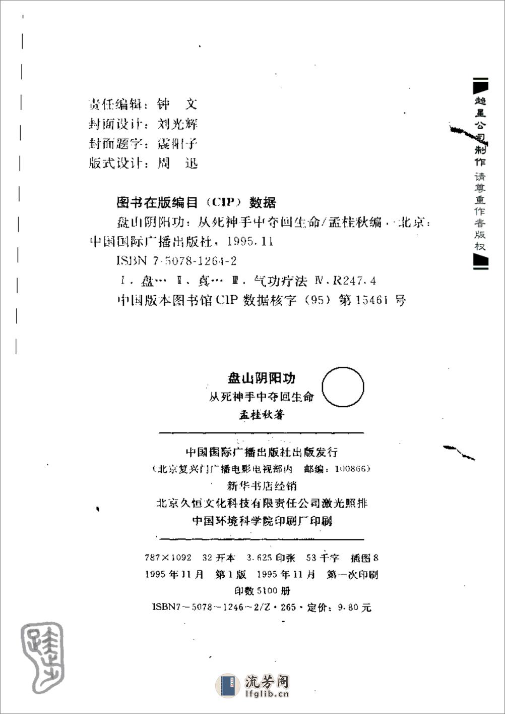 [盘山阴阳功].孟桂秋 - 第3页预览图