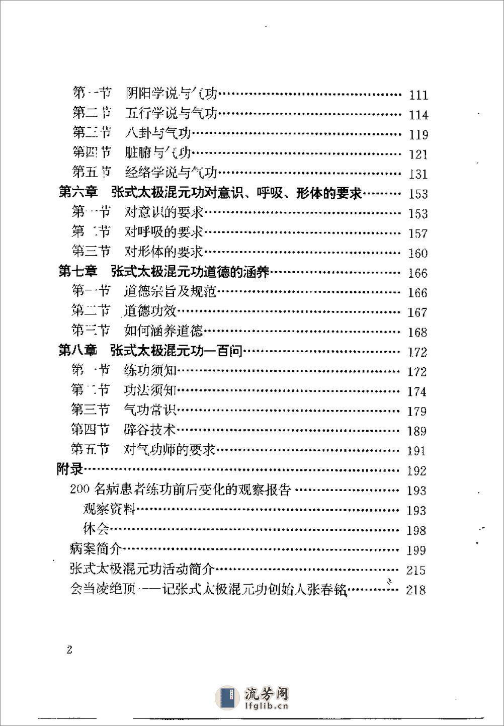 [张式太极溷元功].张春铭 - 第6页预览图