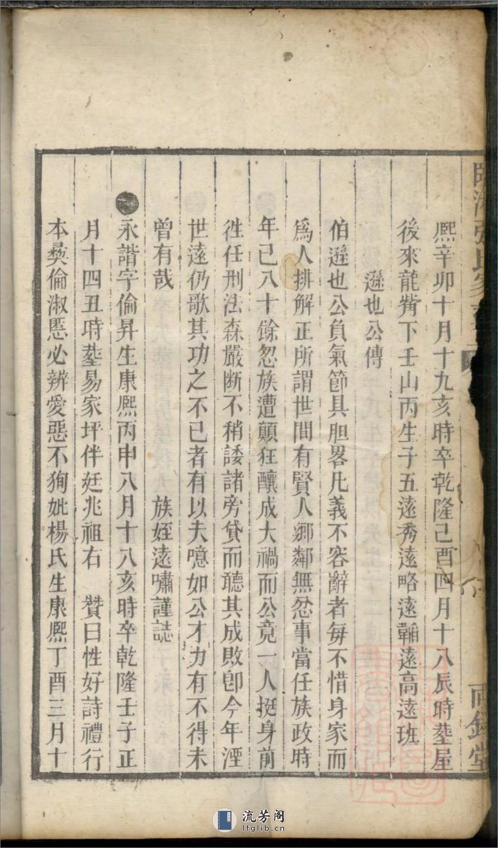 临湘张氏家乘_001 - 第11页预览图