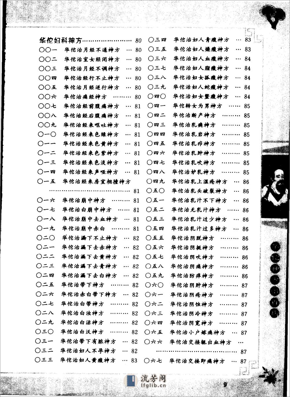 [华佗神方治百病].易磊.李伟 - 第10页预览图