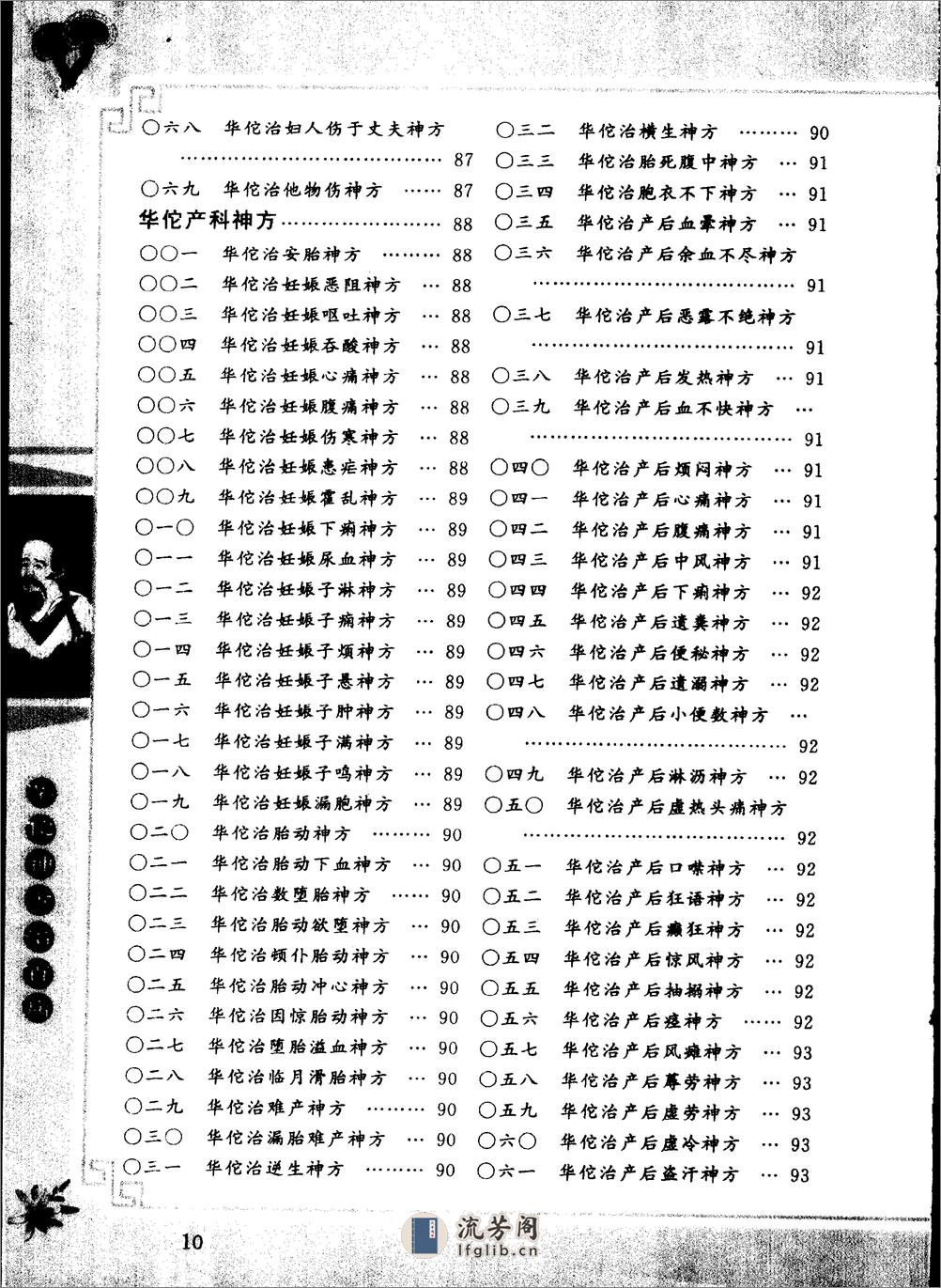 [华佗神方治百病].易磊.李伟 - 第11页预览图