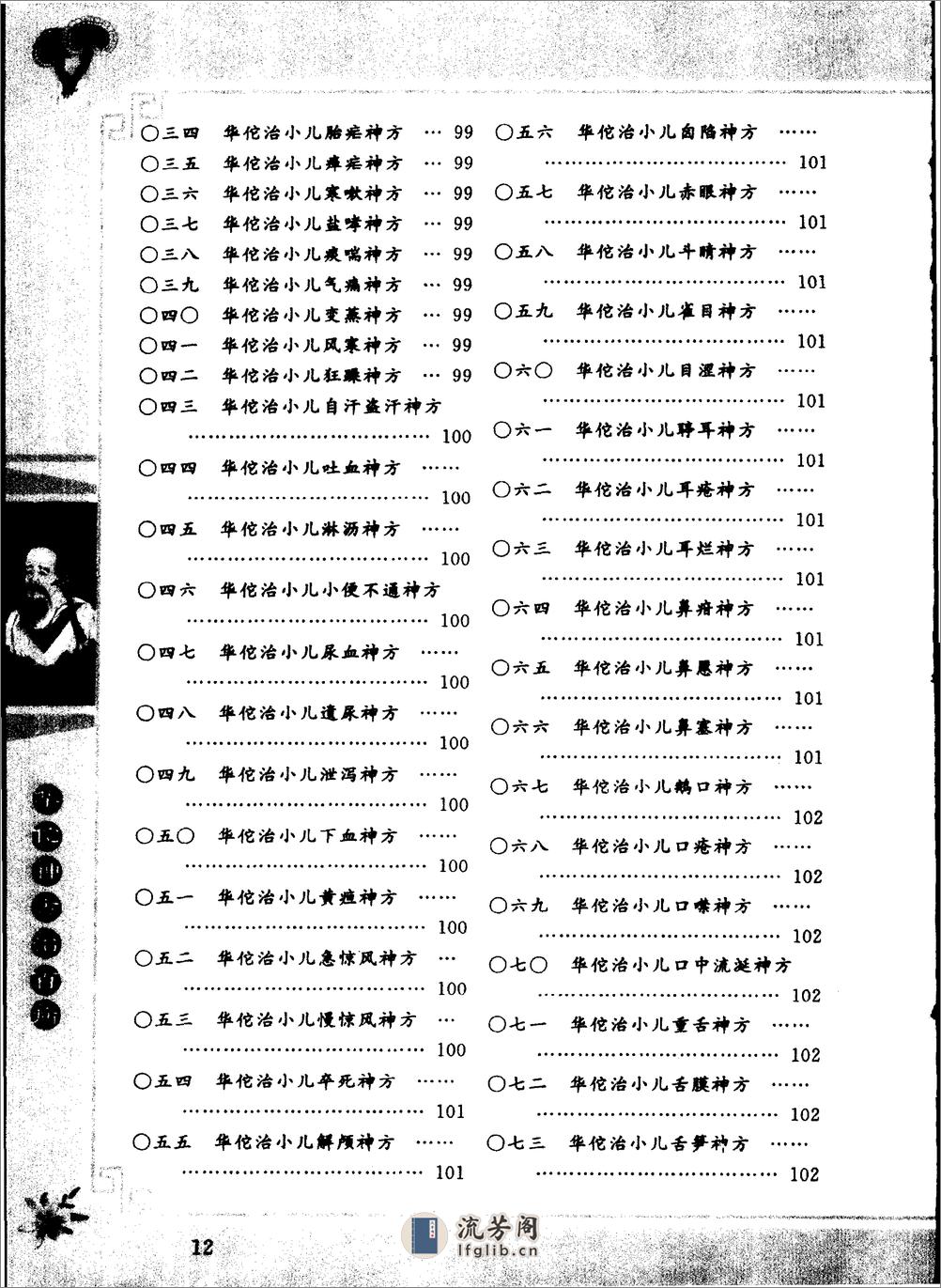 [华佗神方治百病].易磊.李伟 - 第13页预览图