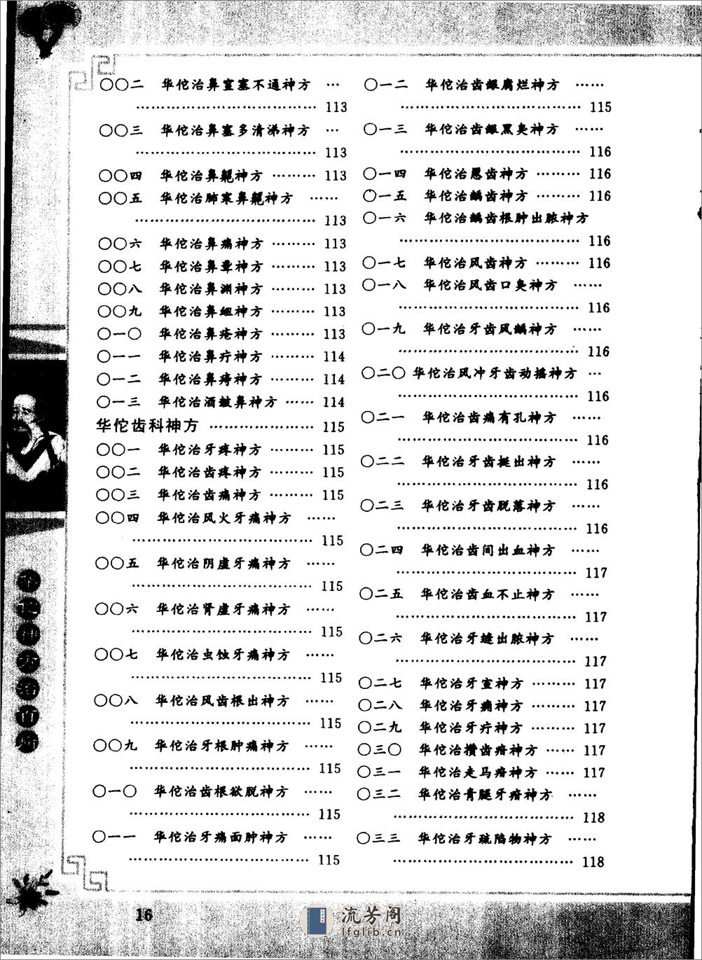 [华佗神方治百病].易磊.李伟 - 第17页预览图