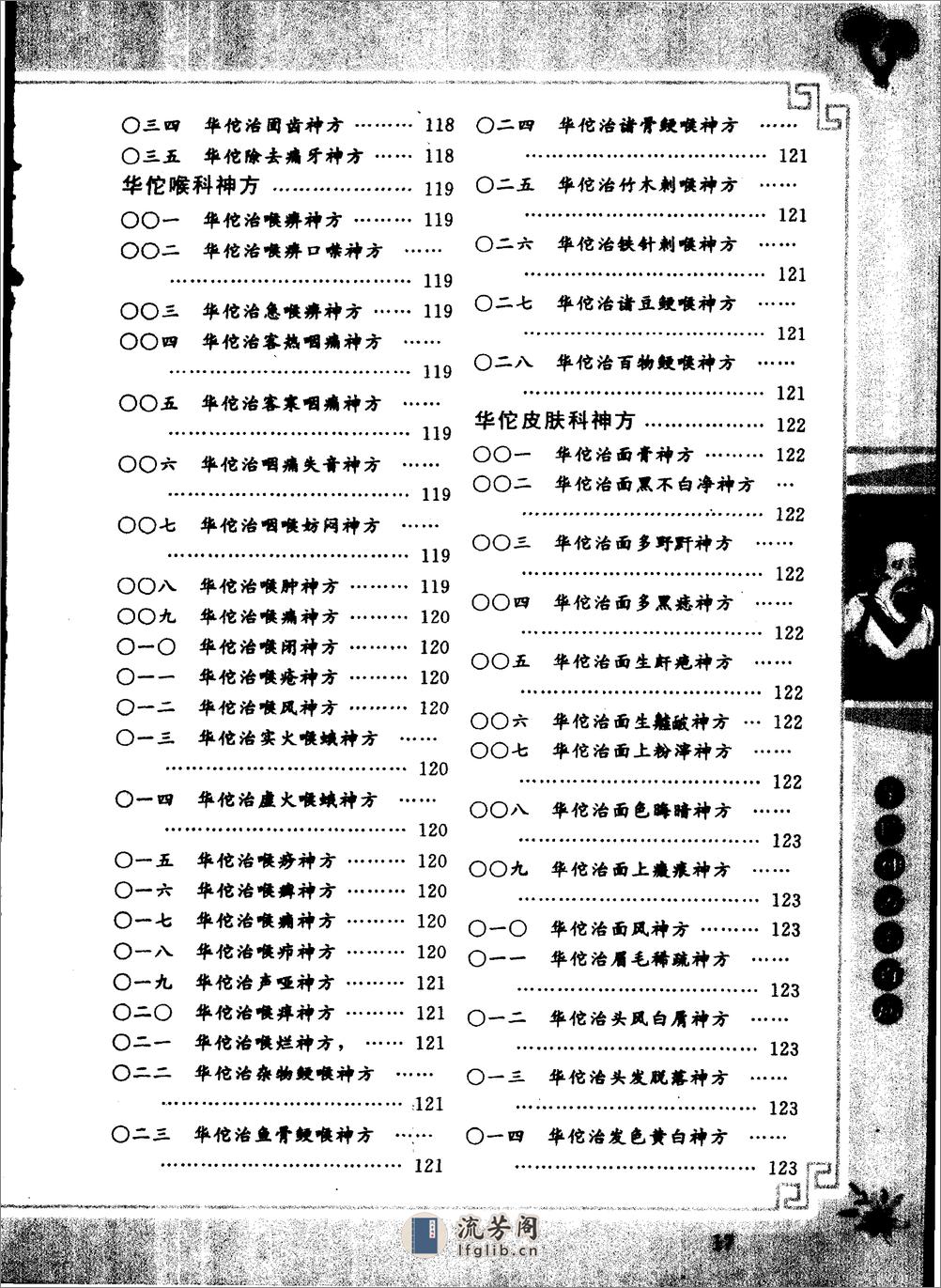 [华佗神方治百病].易磊.李伟 - 第18页预览图