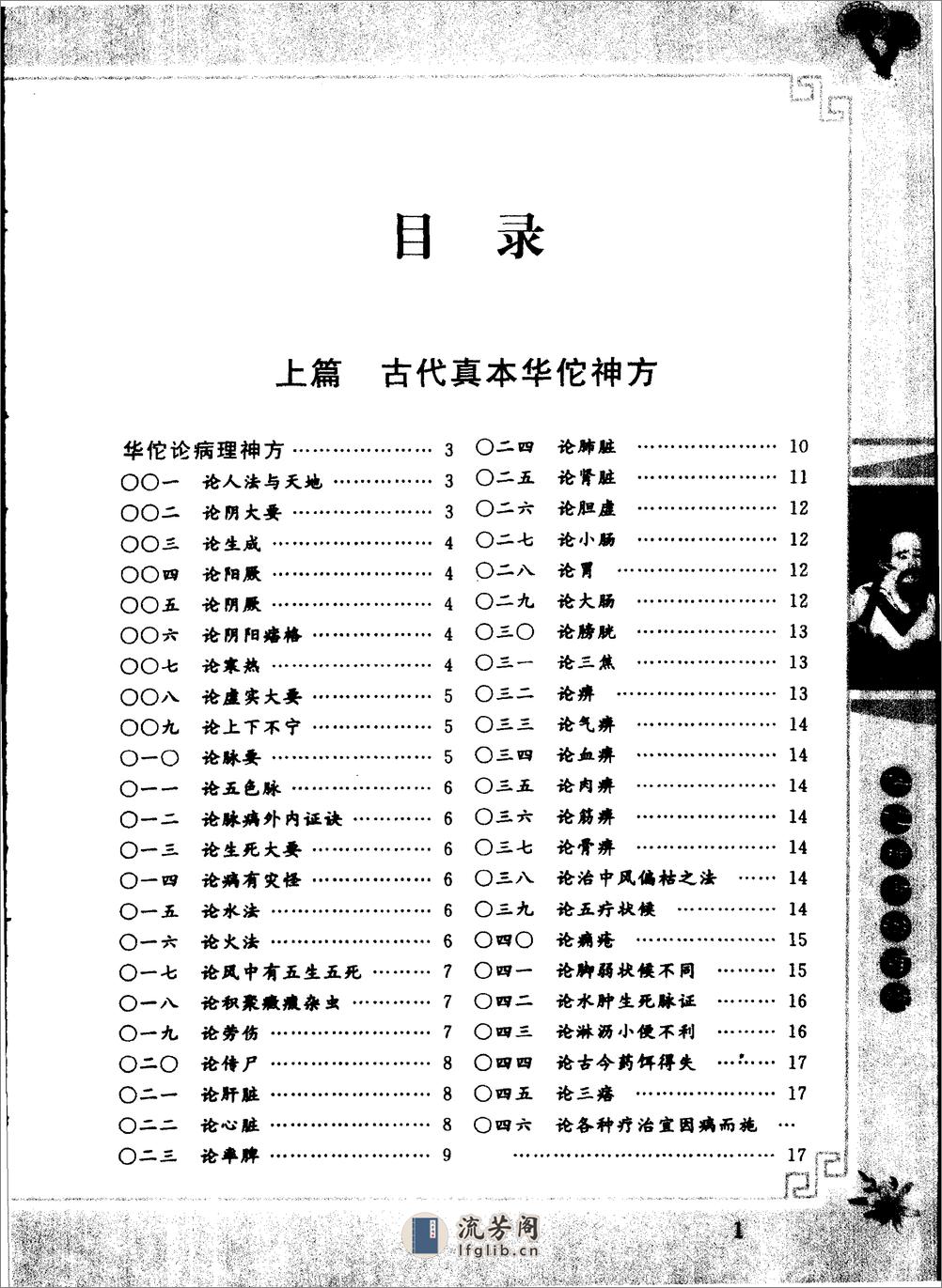 [华佗神方治百病].易磊.李伟 - 第2页预览图