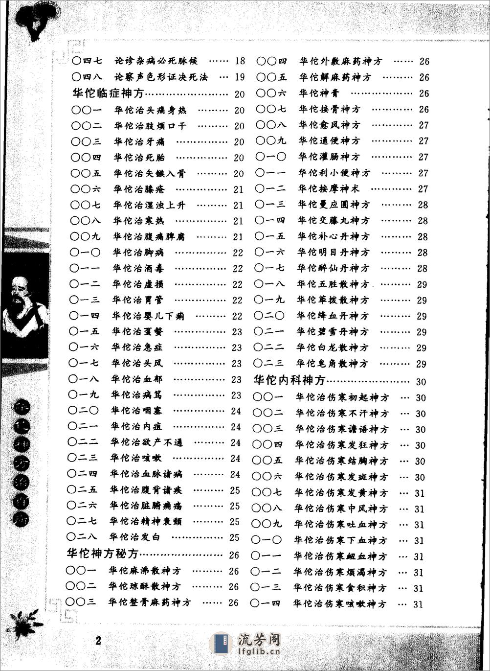 [华佗神方治百病].易磊.李伟 - 第3页预览图